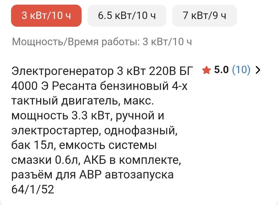 Генератор Ресанта аккумулятормен