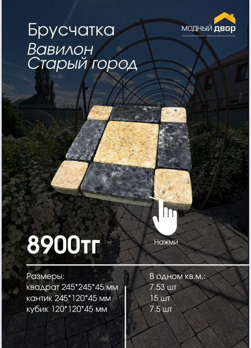 Брусчатка «Ретро Вавилон»