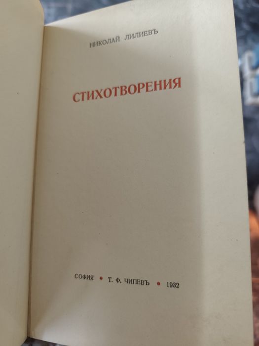 Стари книги по 10 евро за брой