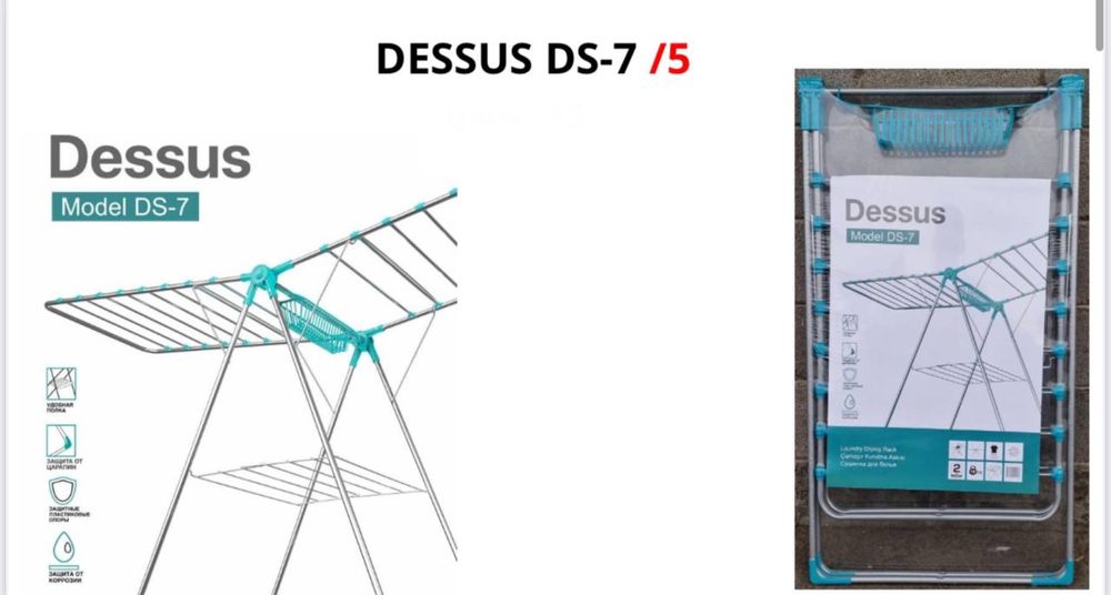 Сушилка для одежда