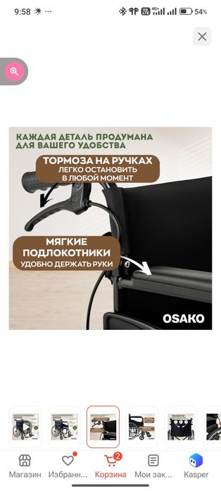 Инвалидная коляска