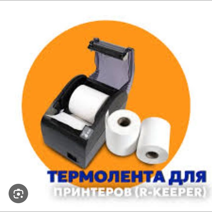 Чековая лента оптим