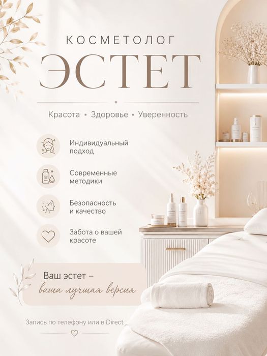 Косметолог Чистка и уход за лицом