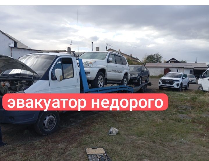 Эвакуатор услуги