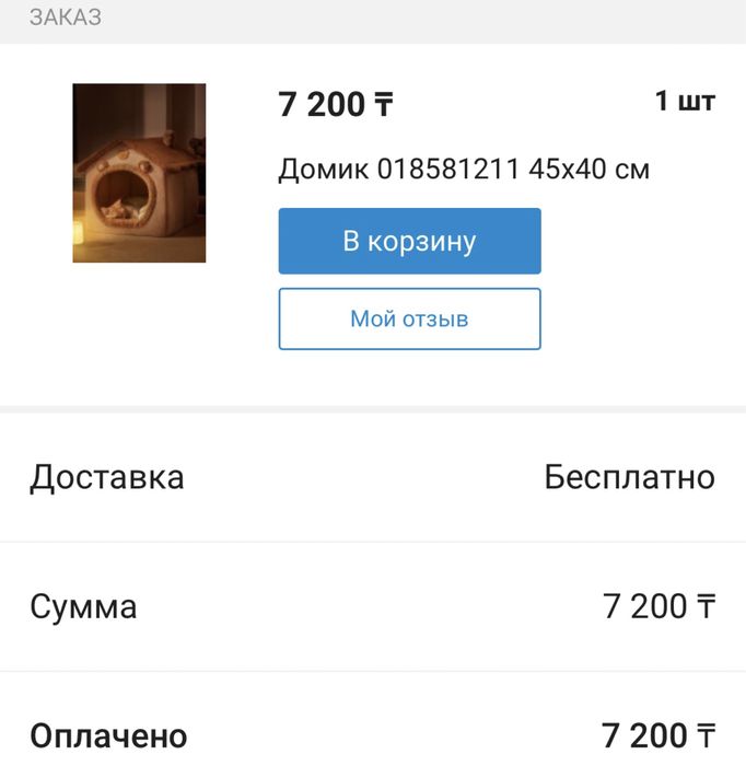 Товары для кошек астана