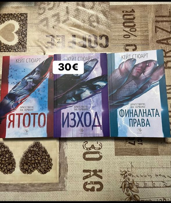 Книги на един прочит Безсилна Ятото Даниел Лори