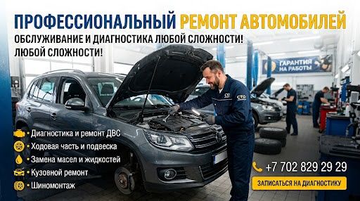 Ремонт авто, техническое обслуживание.