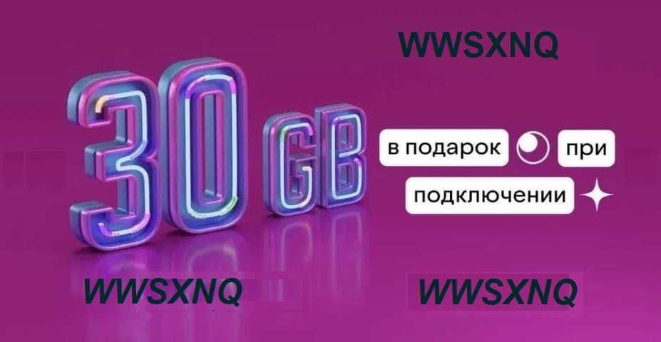 Номер ИЗИ izi без абонентской платы +30ГБ подарок