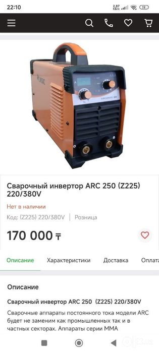 Сварочный аппарат Jasic 250