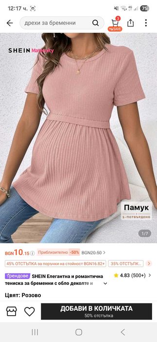 Дрехи за бременни