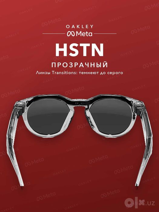 Oakley Meta HSTN Clear, Transitions (серые) — оригинал