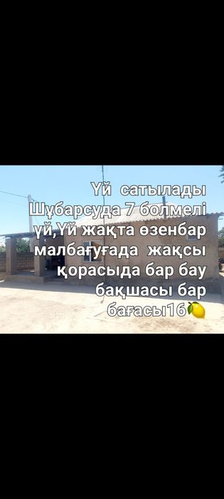 Үй сатылады шұбарсуда