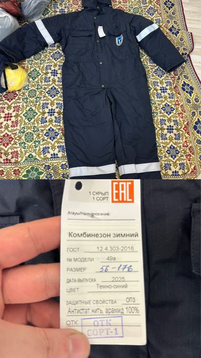 Жұмыс киім/Спецодежда