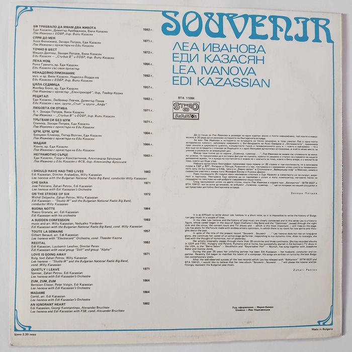 Тодор Колев Леа Иванова и Еди Казасян - Колекция грамофонни плочи