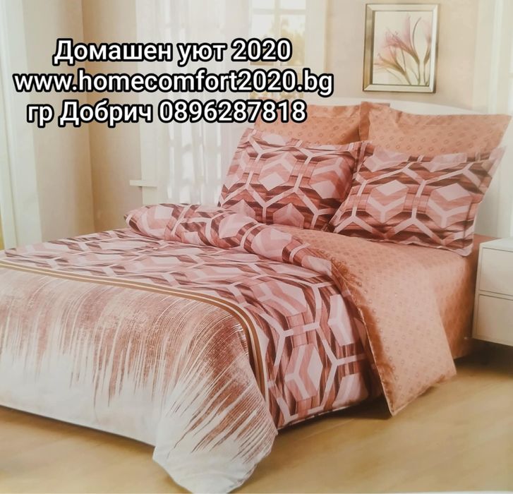 Комплект спално бельо