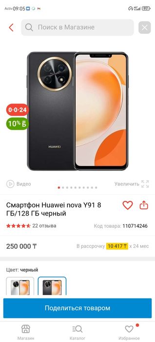 Huawei Nova y91, Oppo A18 обмен