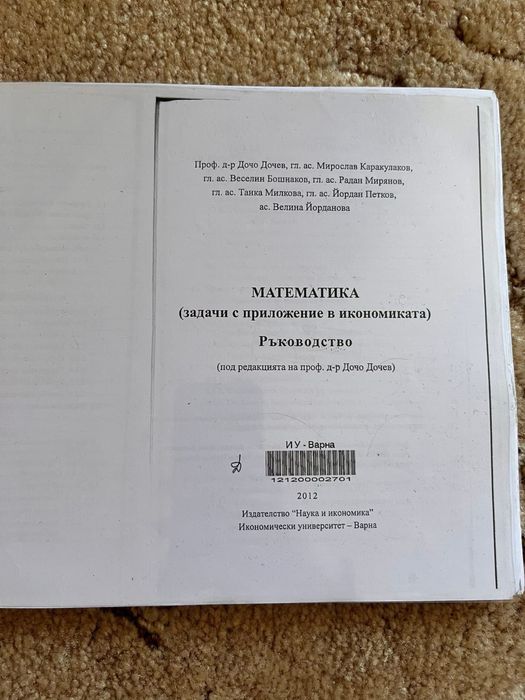 Продавам учебници