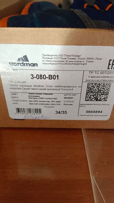 Продам сапожки Nordman