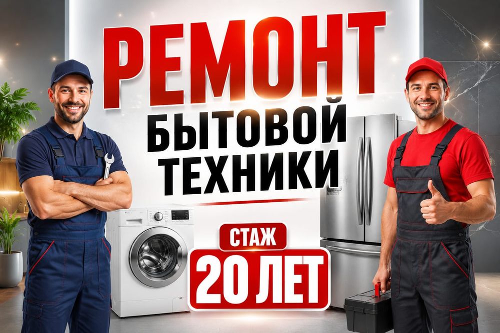 Ремонт Стиральных машин