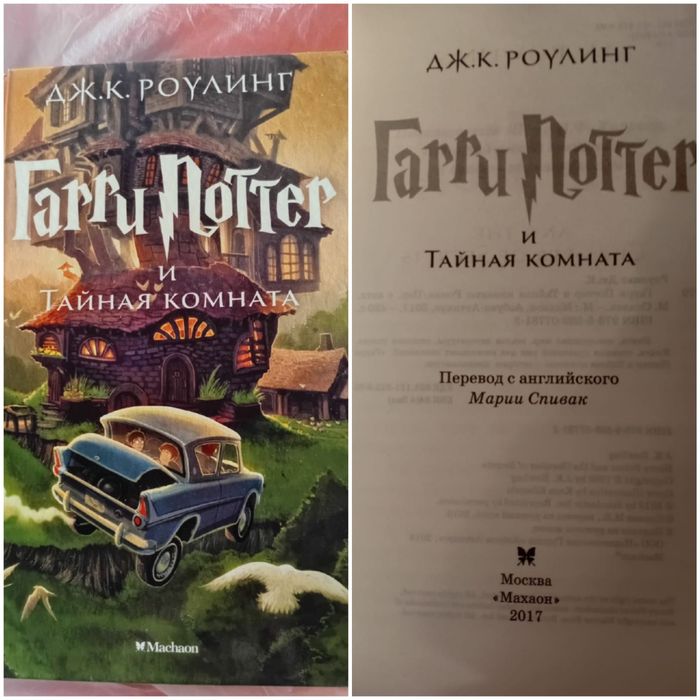Росмэн . Книги Гарри Поттер . Махаон и Росмэн.