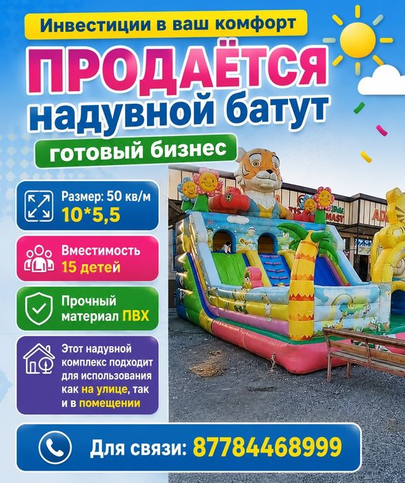 Продаётся надувной батут