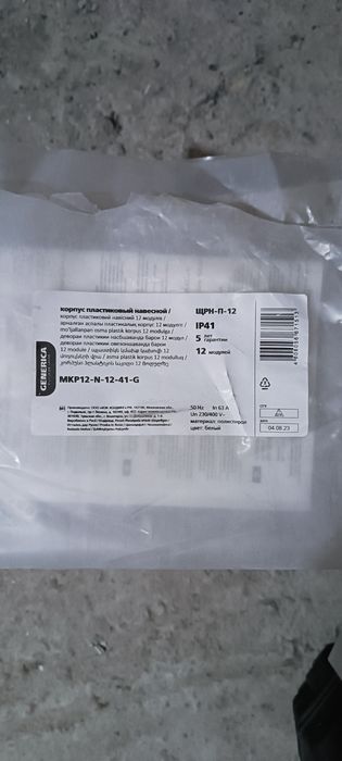 Распределительный щит на 12 модулей.