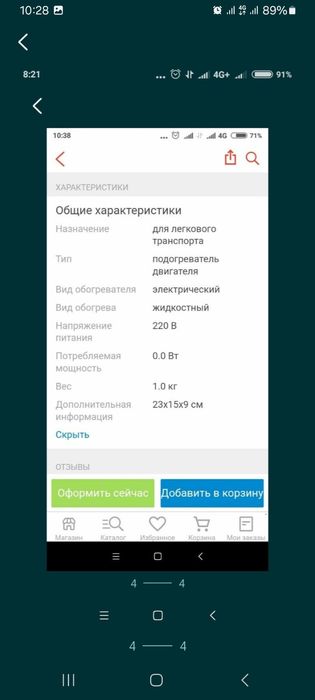 Автономный обогреватель двигателя