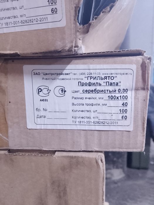 Профиль потолочный