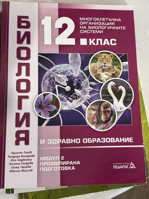 Учебници по биология 11 и 13 клас