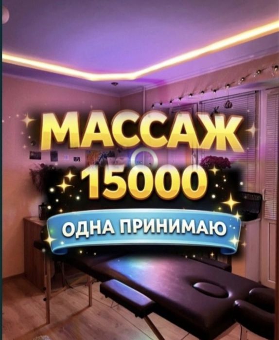 Оздоровительный Массаж