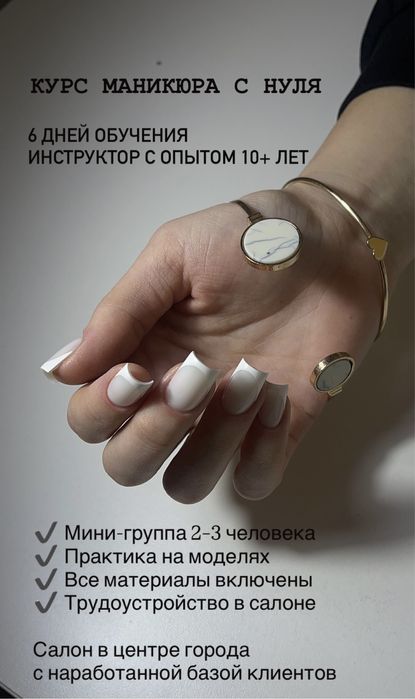 Курсы маникюра с трудоустройством