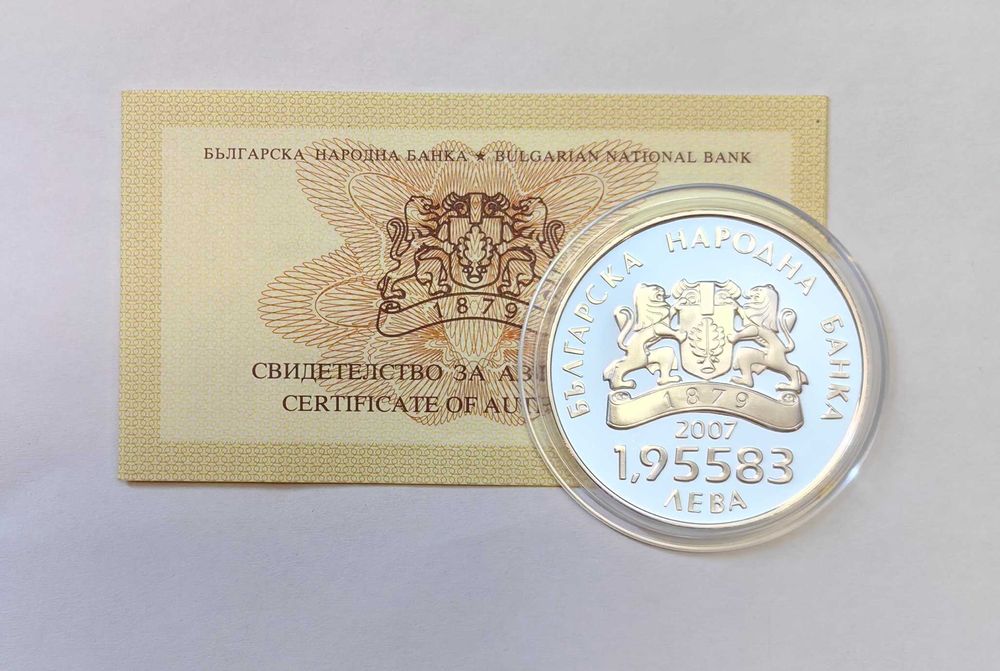 1.95583 лева 2007 година - България в ЕС