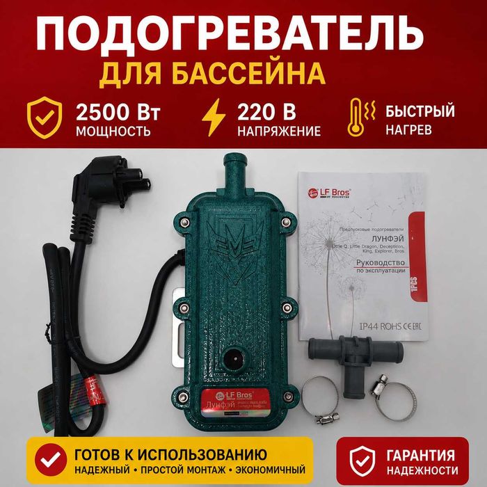 Водонагреватель для бассейна проточный 2500 W 220V