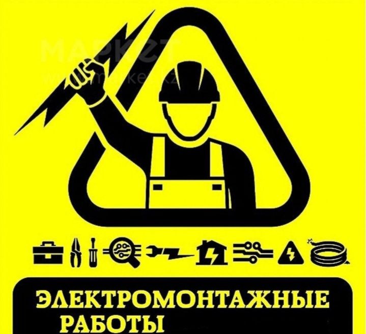 Услуги Электрика