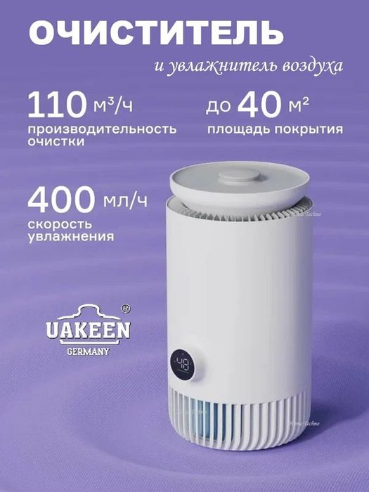 Очиститель и увлажнитель воздуха Uakeen ZL-2704 2в1, до 40 м²