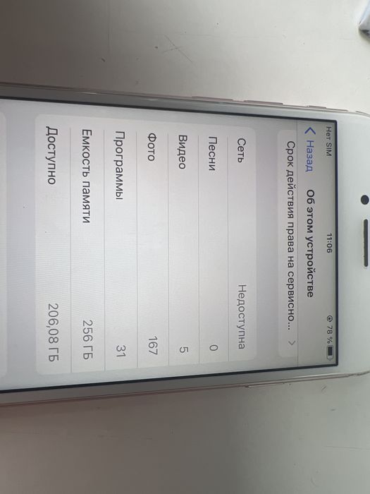 Iphone 7 256gb akb 82%