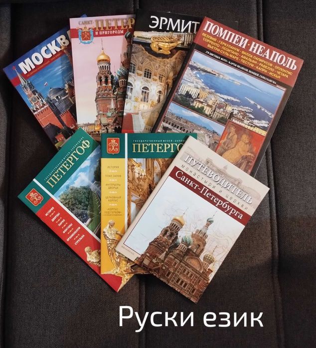 Пътеводители на различни езици