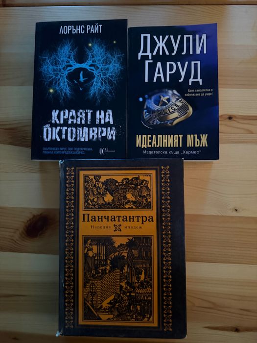 Евтини Книги в много добро към отлично състояние