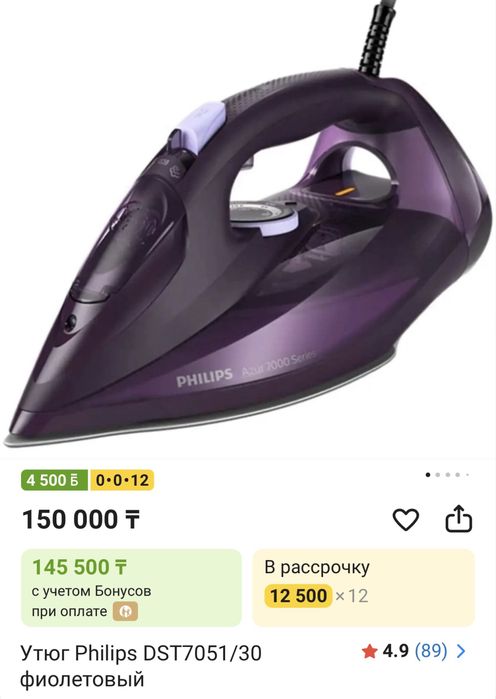 Продам утюг philips