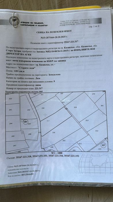 3 Дка Парцел с 2 Къщи във Вилна Зона на Казанлък "Старите Лозя"