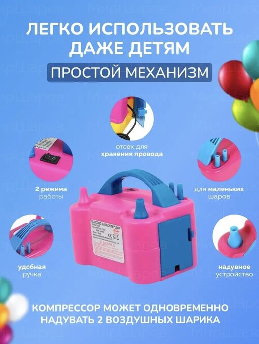 Электронасос для шариков