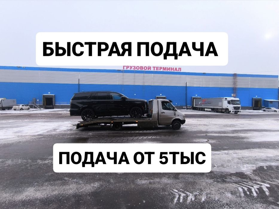 Эвакуатор недорого низкие цены от 5тыс