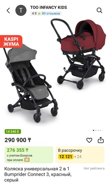 Коляска  универсальная 2в1 Bumprider connect 3