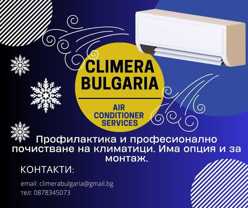 Почистване на климатици | Профилактика и сервиз | Climera Bulgaria