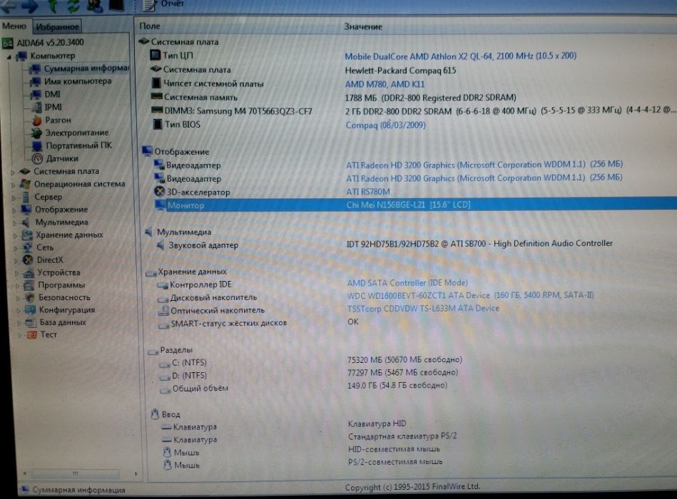 ноутбук Hp Compaq + сумка+ мышка