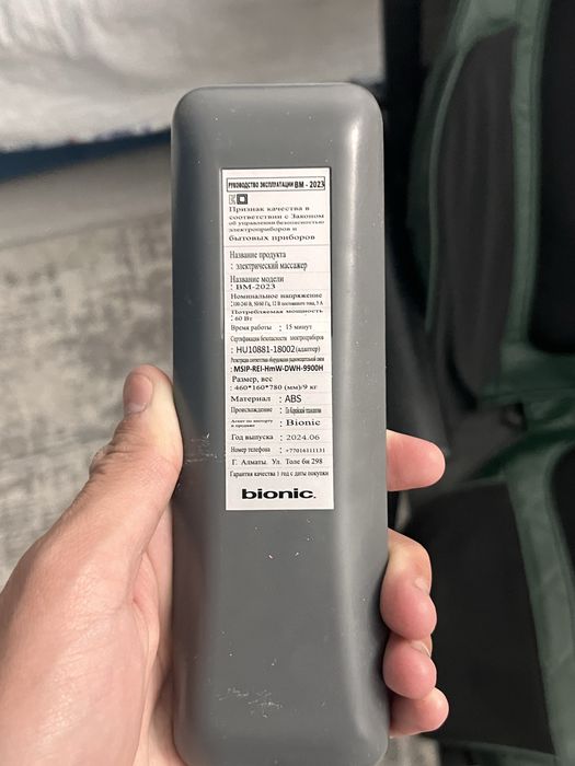 Массажор Ноги и Кресло BIONIC