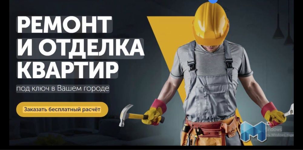 Ремонт под ключ…от стандар до Luxe