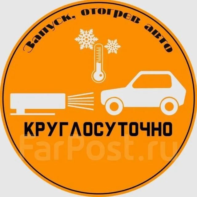 Отогрев авто Астана. Недорого. Быстро.