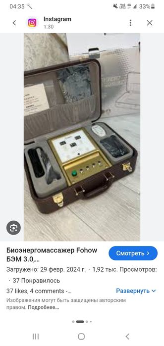 Массажный аппарат Fohow