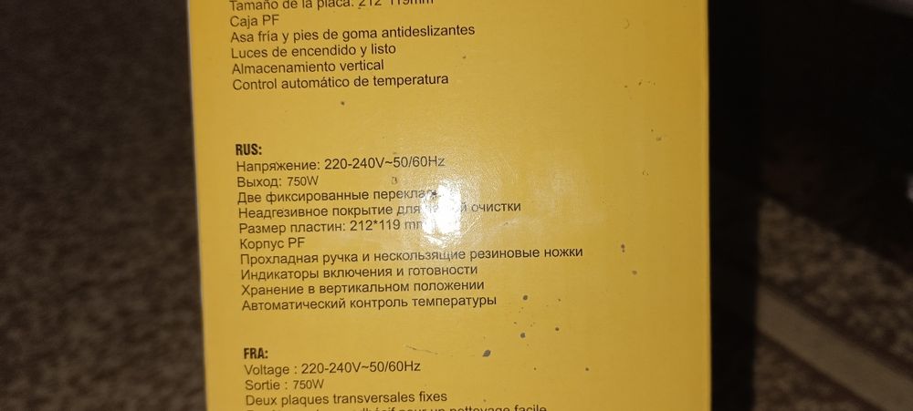 Сендвичница от фирмы Масима